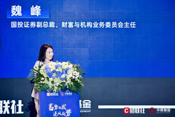 国投证券副总裁魏峰:站在财富管理的十字路口,悲观者正确,乐观者前行