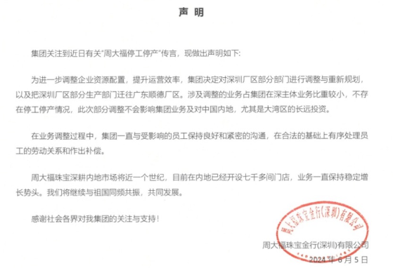金价暴涨,金饰龙头“停工停产”,周大福(01929)也难了?