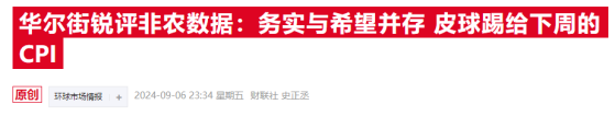 环球下周看点:特朗普哈里斯首次正面交锋 美CPI、苹果发布会来袭
